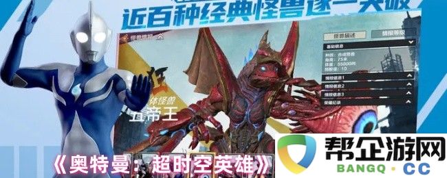 《奥特曼：超时空英雄》深入解析与实用进阶技巧分享