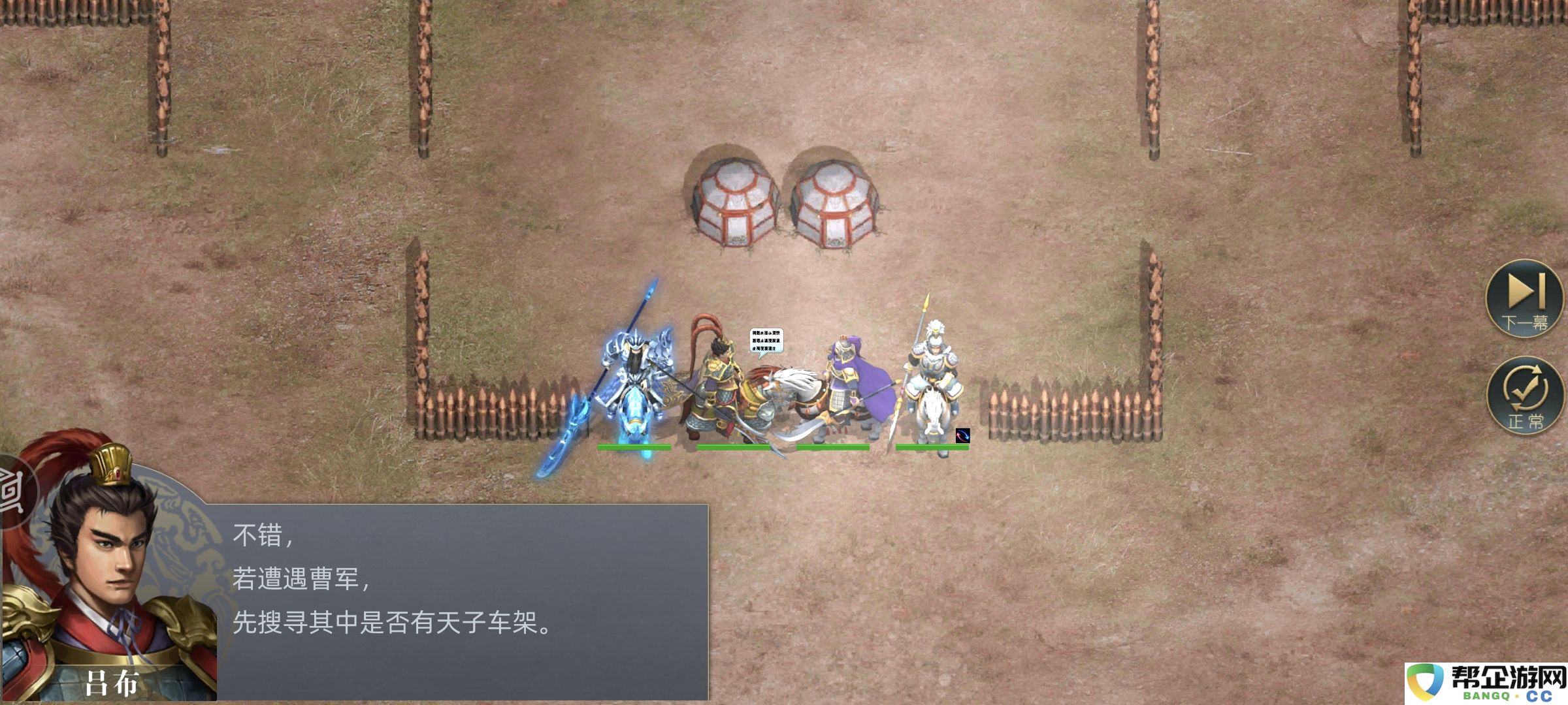 《三国吕布传说》第五十九关渡口截杀攻略