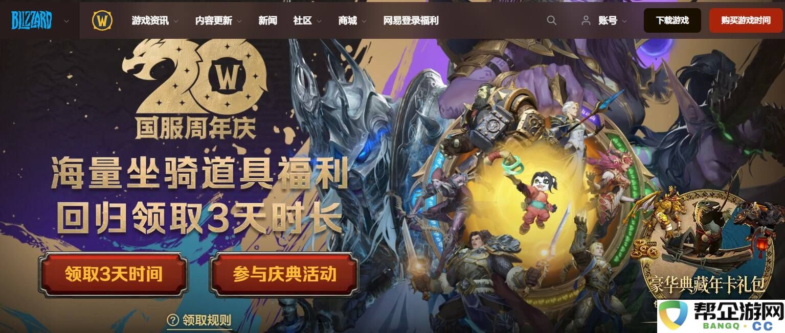 魔兽世界游戏时间赠送地址在哪2025 魔兽免费时长白嫖入口一览