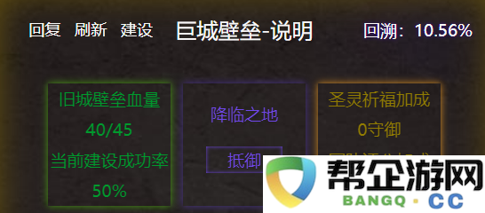 《旧日圣城》巨城壁垒详细介绍