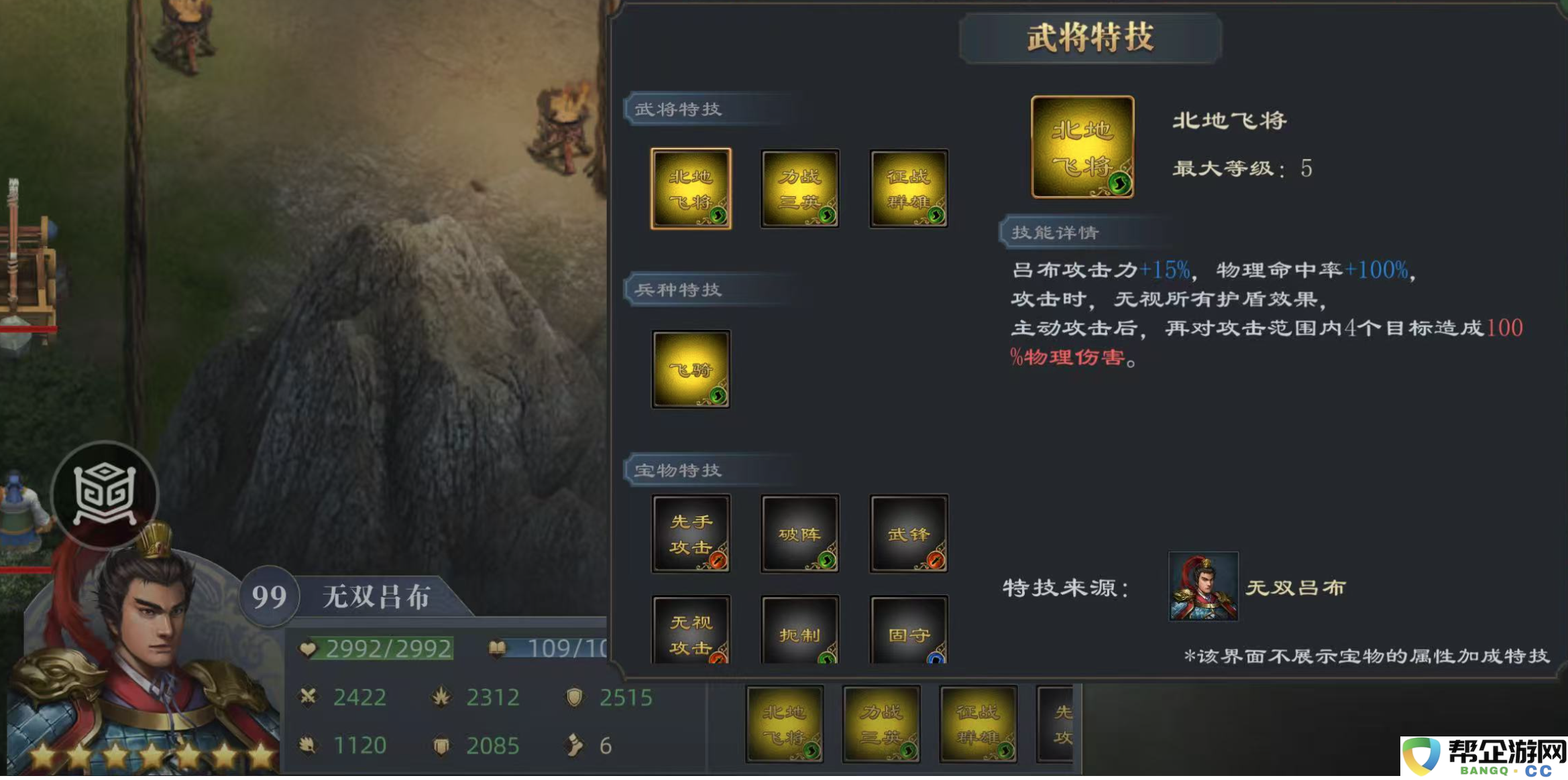 《三国吕布传说》大神挑战5平民攻略