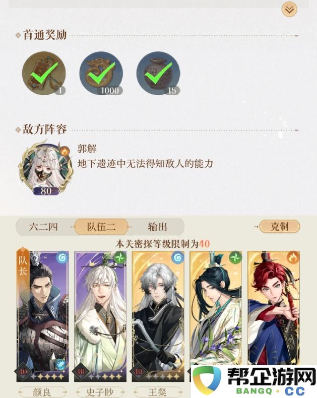 如鸢地下遗迹打法攻略