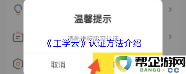 《工学云》认证方法详解与实施步骤介绍