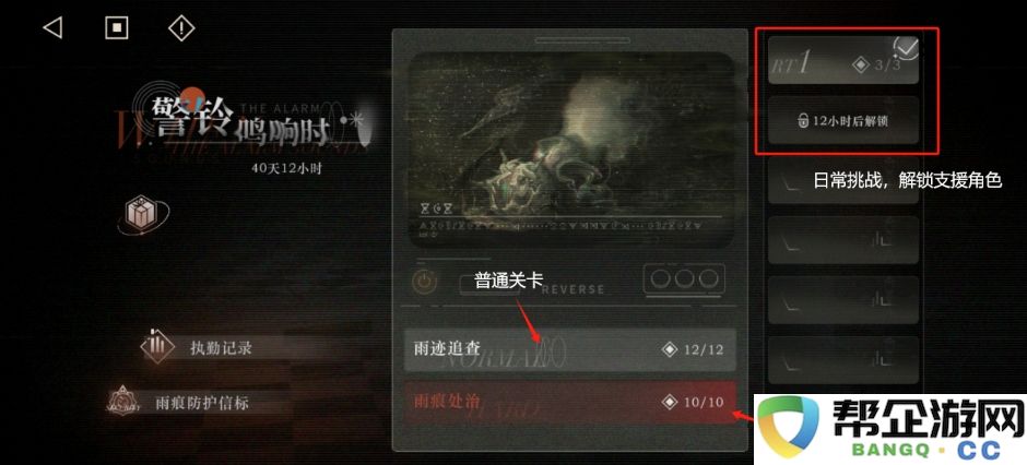 重返未来：1999警铃鸣响时通关攻略