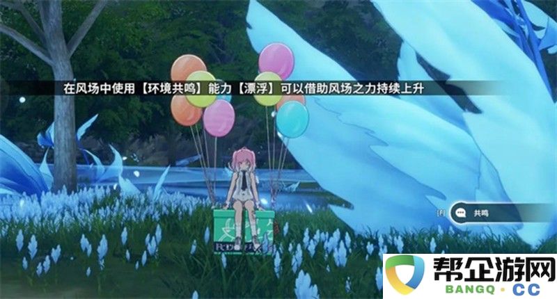 《星痕共鸣》飞行冲刺获取攻略