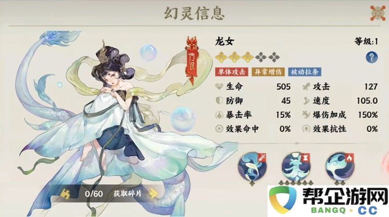 《指间山海》龙女技能介绍