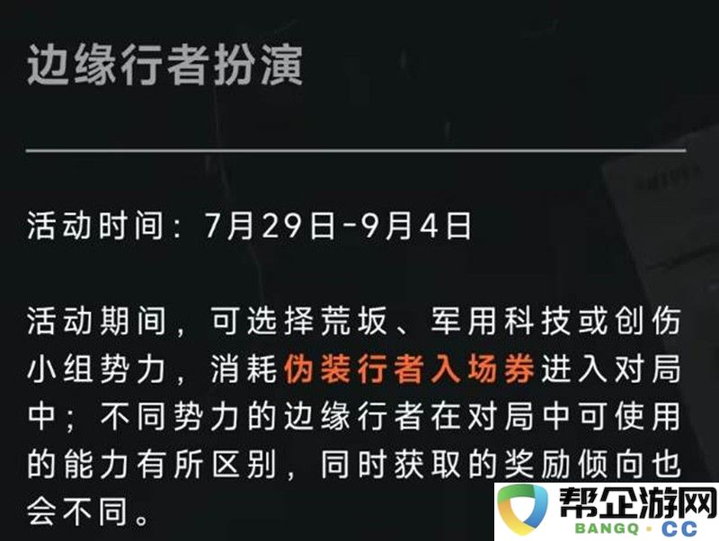《暗区突围》赛博2077联动活动一览