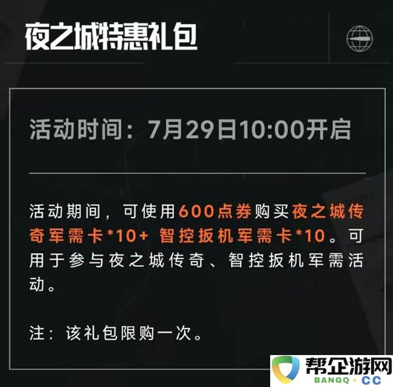 《暗区突围》赛博2077联动活动一览