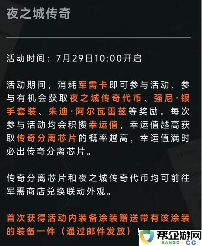 《暗区突围》赛博2077联动活动一览