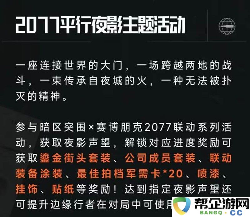 《暗区突围》赛博2077联动活动一览