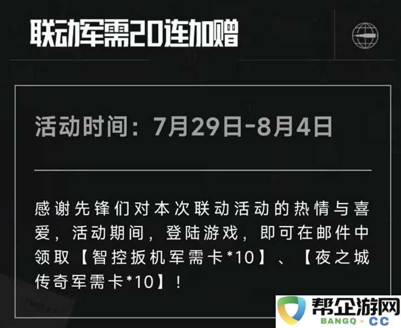 《暗区突围》赛博2077联动活动一览