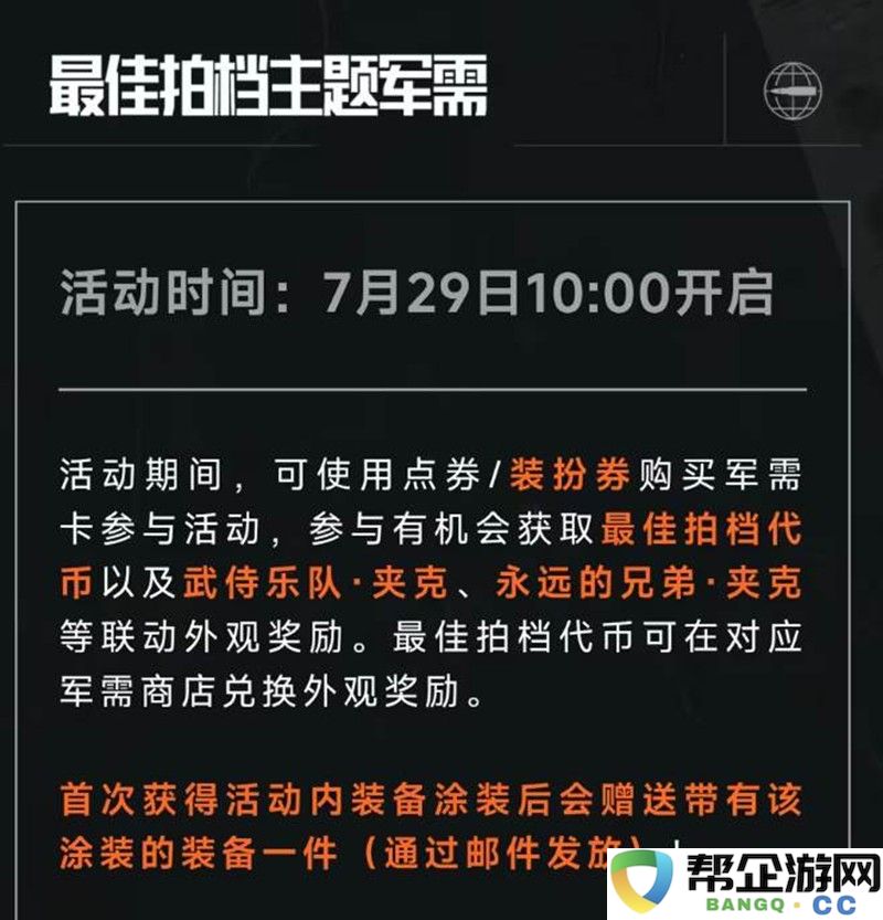《暗区突围》赛博2077联动活动一览