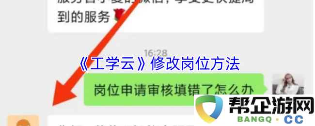 《工学云》修改岗位方法