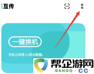 互传app查看发送记录方法