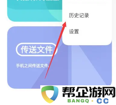 互传app查看发送记录方法
