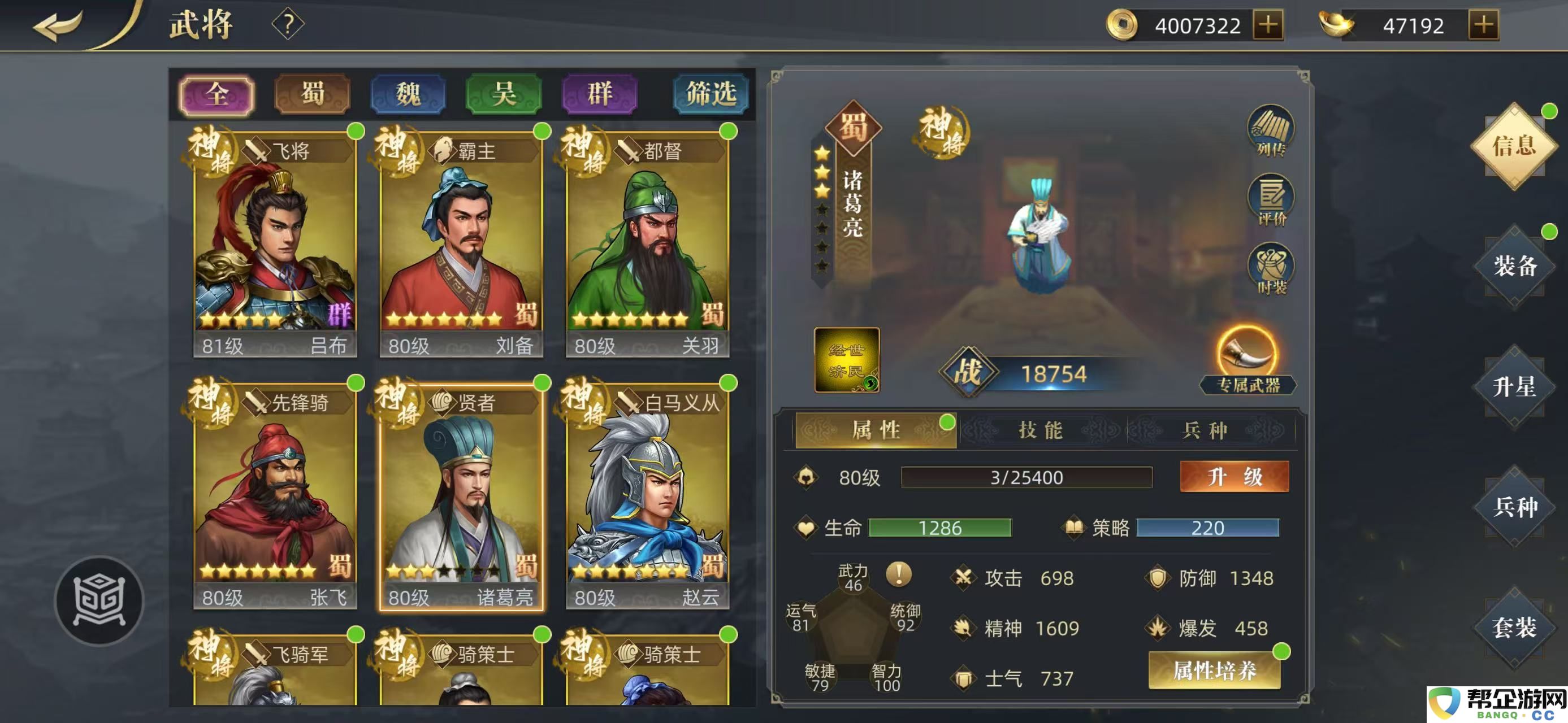 《三国吕布传说》诸葛亮列传攻略
