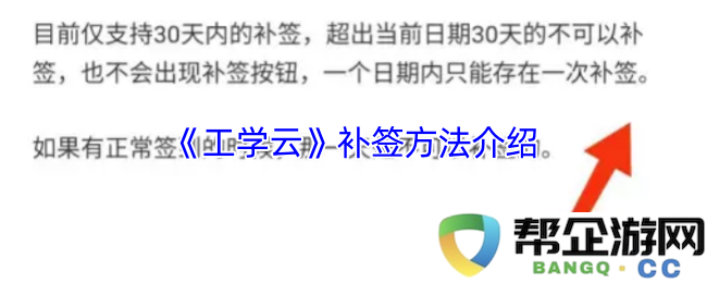 《工学云》补签流程详细指南及注意事项解析