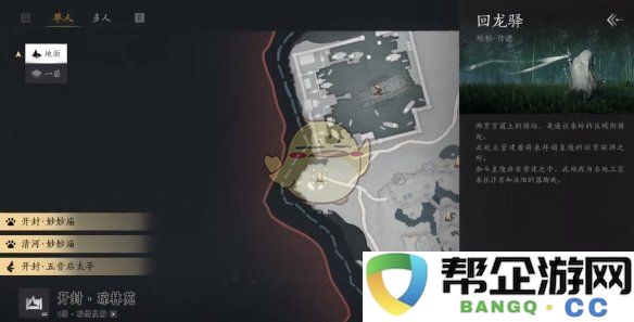 《燕云十六声》开封世事洞明非因为畏惧而是出于对任务的尊重与完成攻略