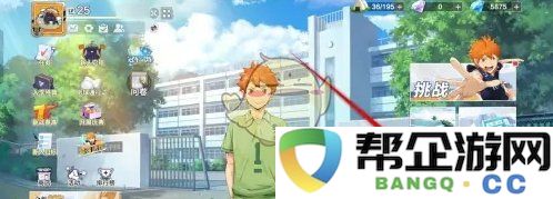 《排球少年：进阶之路潜能提升与强化技巧解析》