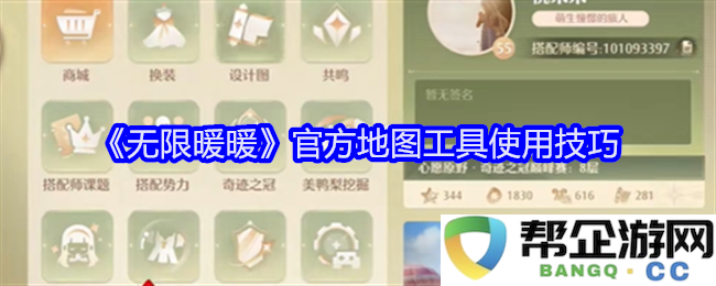 《无限暖暖》官方地图工具的实用技巧与使用心得分享