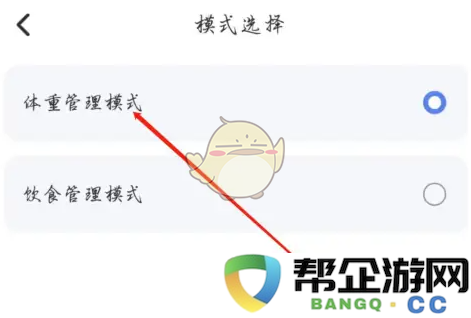 《轻牛健康》体重管理模式的新方法与实施策略