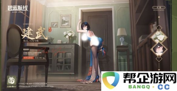 《碧蓝航线》角色图鉴大全：建武的属性与技能解析