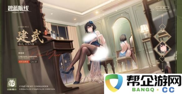 《碧蓝航线》角色图鉴大全：建武的属性与技能解析