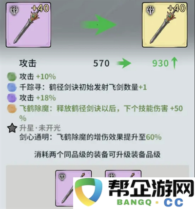 《御剑封魔》装备机制与玩法详解，助你轻松掌握游戏攻略