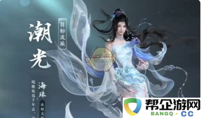 《逆水寒手游》潮光校服的获取途径与详细流程解析