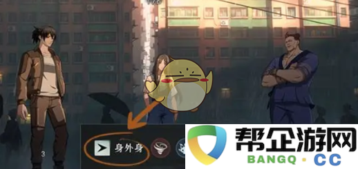 《异人之下手游》深度剖析身外身系统的功能与玩法