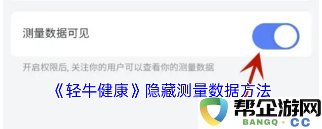 《轻牛健康》隐秘数据监测技巧详解及应用方法