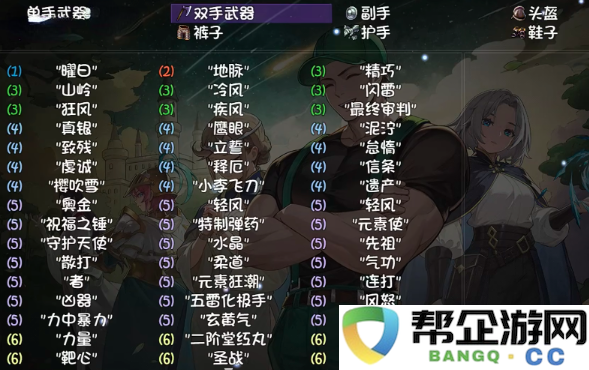 《再刷一把2：金色传说》初期装备全攻略及推荐列表