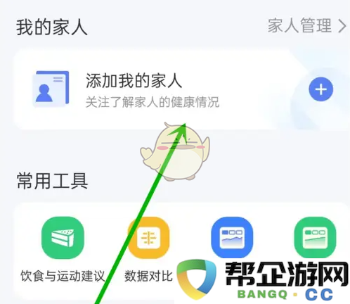 《轻牛健康》如何有效添加家庭成员功能指南