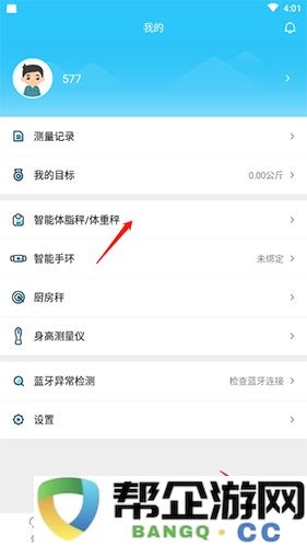 《轻牛健康》体脂秤的添加步骤与使用指南