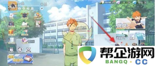 《排球少年：新征途装备回顾与追寻技巧分享》