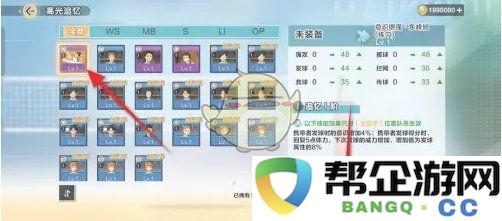 《排球少年：新征途装备回顾与追寻技巧分享》