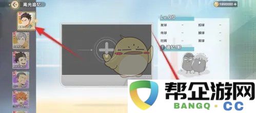 《排球少年：新征途装备回顾与追寻技巧分享》