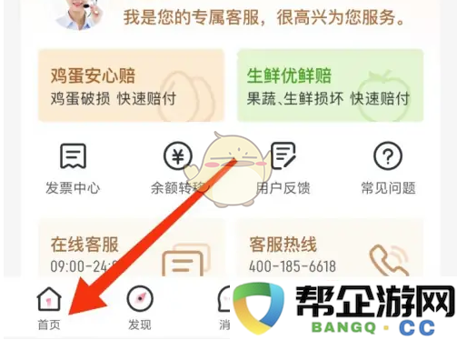 《1号会员店》如何免费领取鸡蛋的详细步骤与攻略