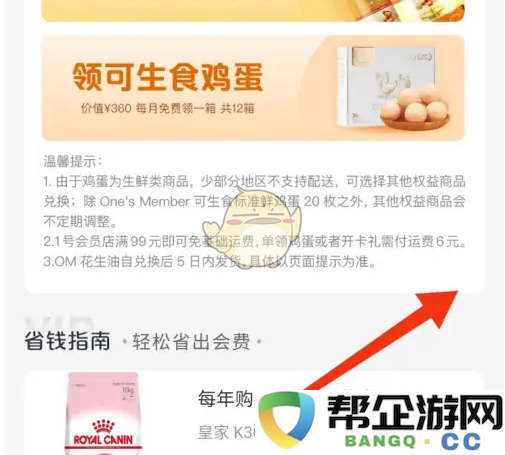 《1号会员店》如何免费领取鸡蛋的详细步骤与攻略