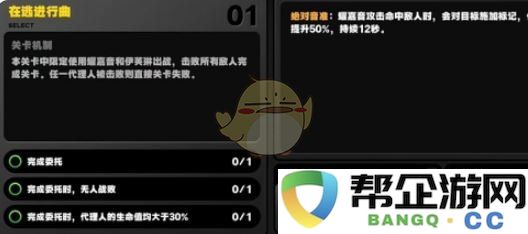 《绝区零》协律共契特别活动在逃进行曲全攻略分享