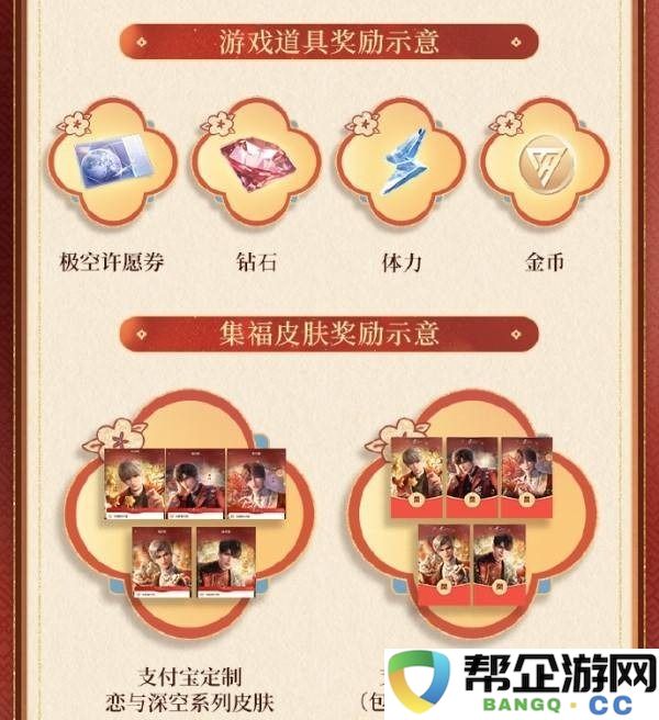 《恋与深空》获取福卡的详细参与方法与步骤