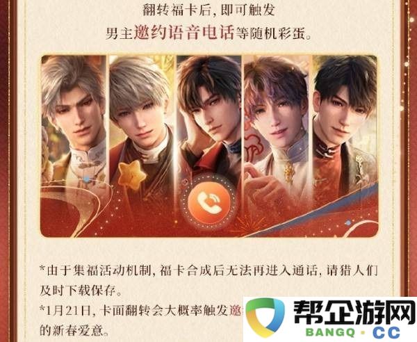 《恋与深空》获取福卡的详细参与方法与步骤