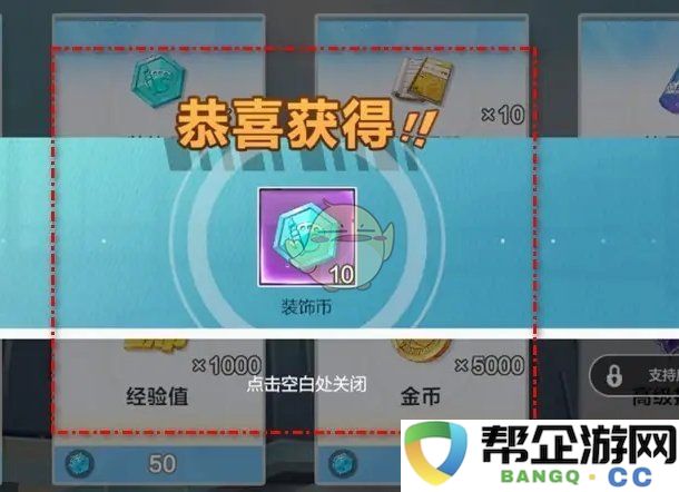 《排球少年：新的征程》获取装饰币的详细方法与攻略