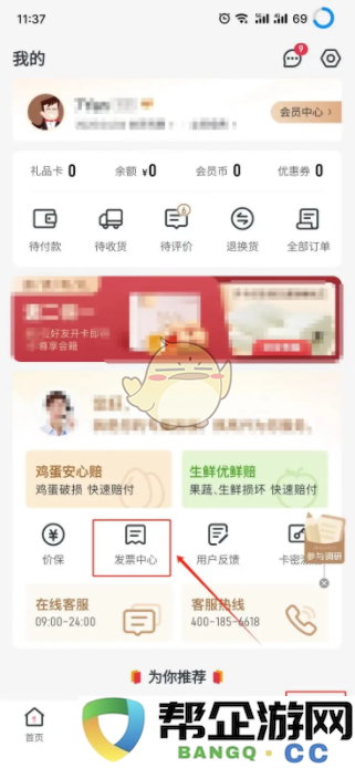 《1号会员店》发票开具步骤详解及注意事项