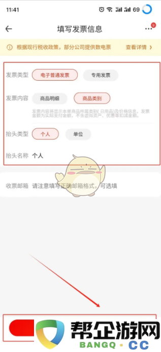 《1号会员店》发票开具步骤详解及注意事项
