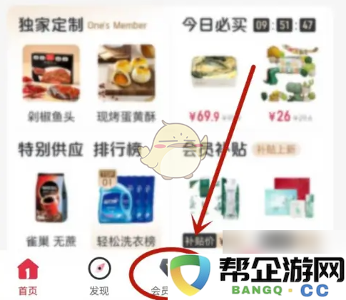 《1号会员店》领取免费牛奶的实用技巧与步骤分享