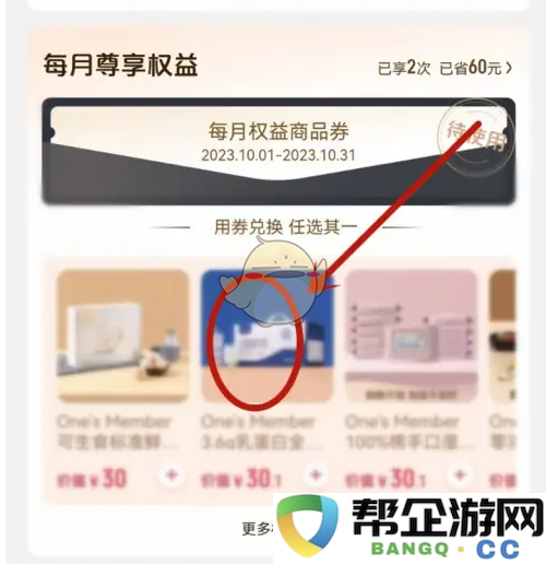 《1号会员店》领取免费牛奶的实用技巧与步骤分享