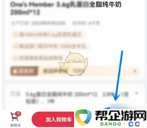 《1号会员店》领取免费牛奶的实用技巧与步骤分享