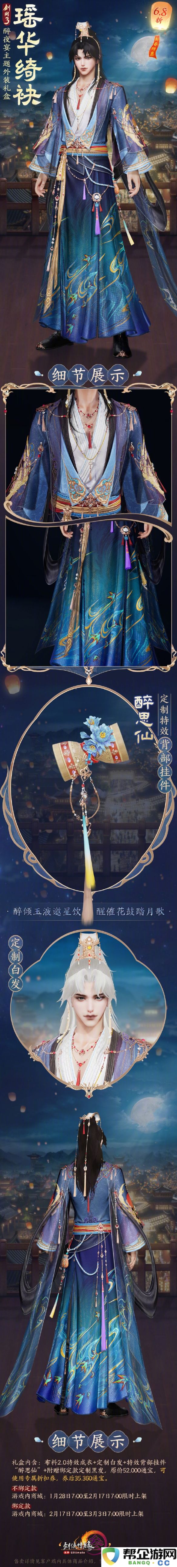 《剑网3》除夕限定时装瑶华绮袂炫酷外观详细解析