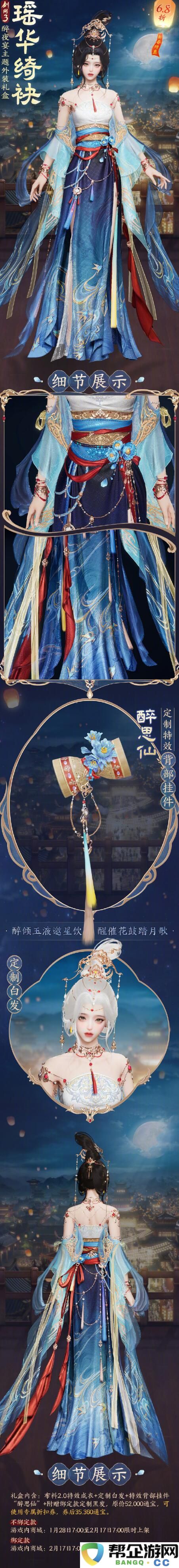 《剑网3》除夕限定时装瑶华绮袂炫酷外观详细解析